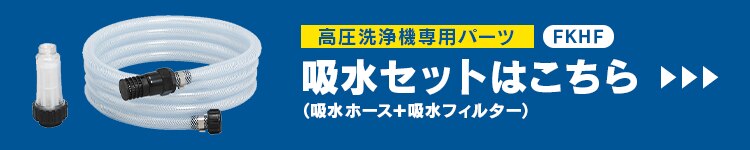 高圧洗浄機 12.0MPa 静音 60Hz 西日本専用 FIN-801PW-D 14
