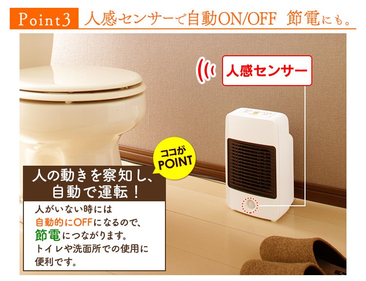 人感センサーで自動ON/OFF