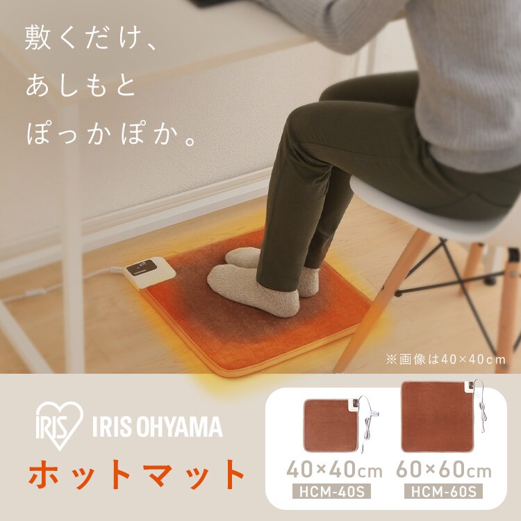 ホットマット 60&times;60 温度調節2段階 HCM-60S-T ブラウン0