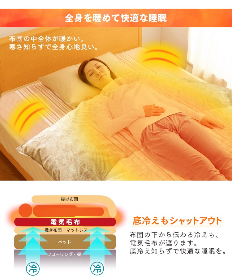 体全体を効率よく暖めるなら、電気毛布がおすすめ