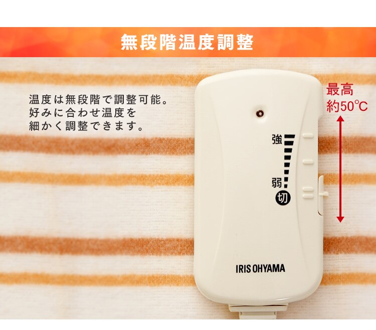 無段階温度設定