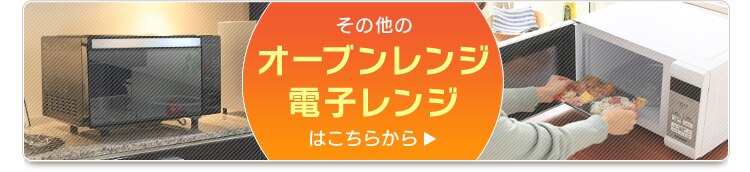 【訳あり】電子レンジ IMB-T174-6 (60Hz/西日本)5