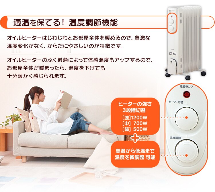 オイルヒーター ストレートフィン 温度調節3段階 IOH-1208KS-W 4