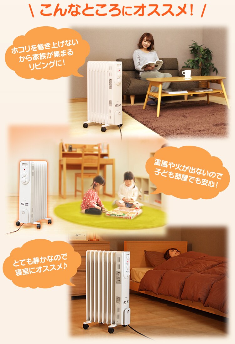 オイルヒーター ストレートフィン 温度調節3段階 IOH-1208KS-W 7