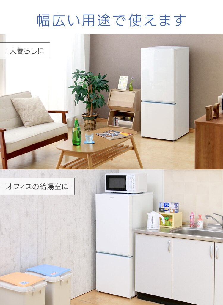 【訳あり】冷蔵庫 156L 2ドア 3