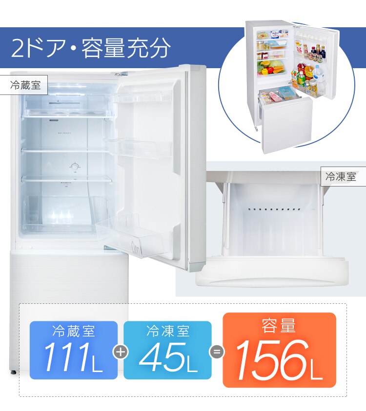 【訳あり】冷蔵庫 156L 2ドア 4