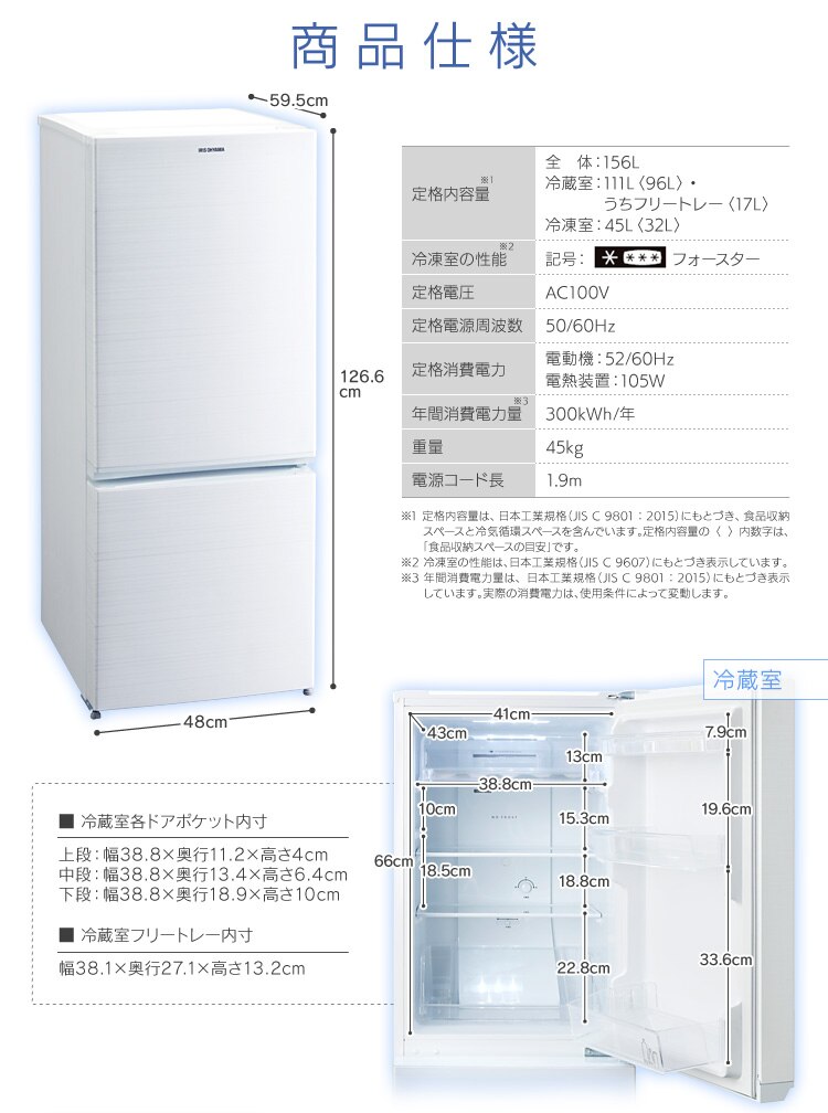 【訳あり】冷蔵庫 156L 2ドア 11