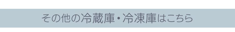 【訳あり】冷蔵庫 156L 2ドア 14