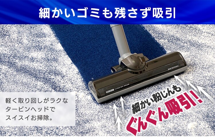 細かいゴミも残さず吸引