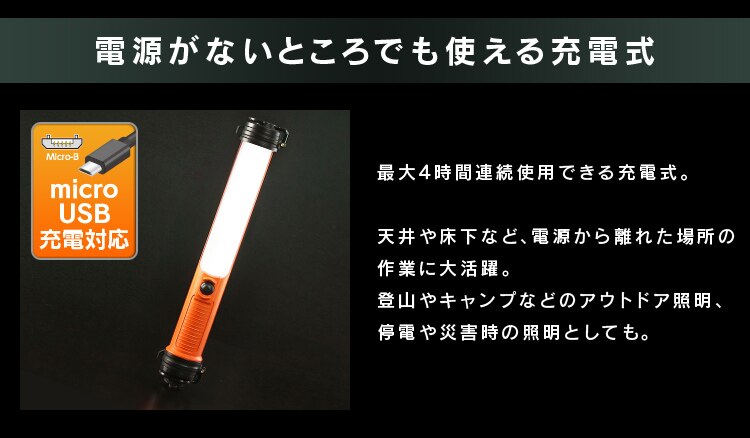 ワークライト LED スティックライト 充電式 懐中電灯 作業灯 300lm LWS-300SB4
