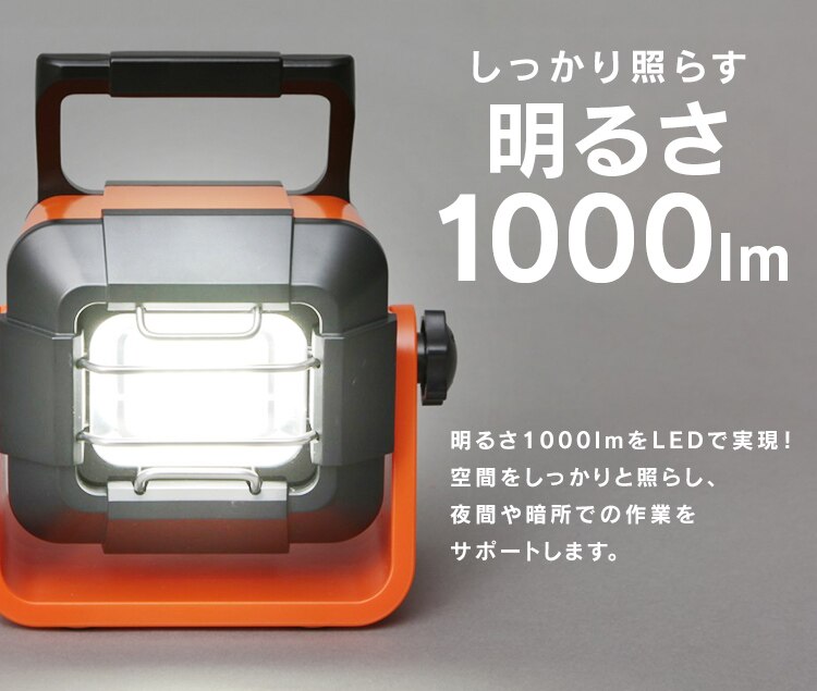 ワークライト LED ベースライト 充電式 屋内 屋外 作業灯 1000lm LWT-1000BB5