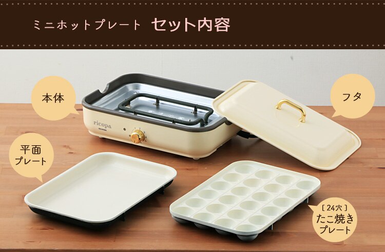 ricopa ミニホットプレート MHP-R102-AP アッシュピンク15