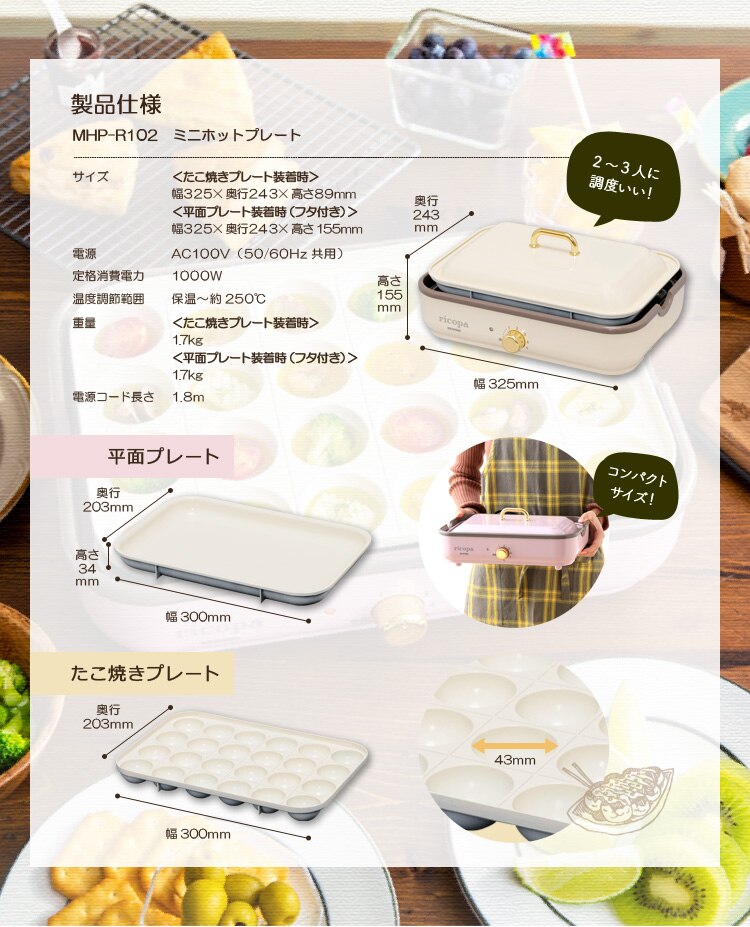 ricopa ミニホットプレート MHP-R102-AP アッシュピンク17