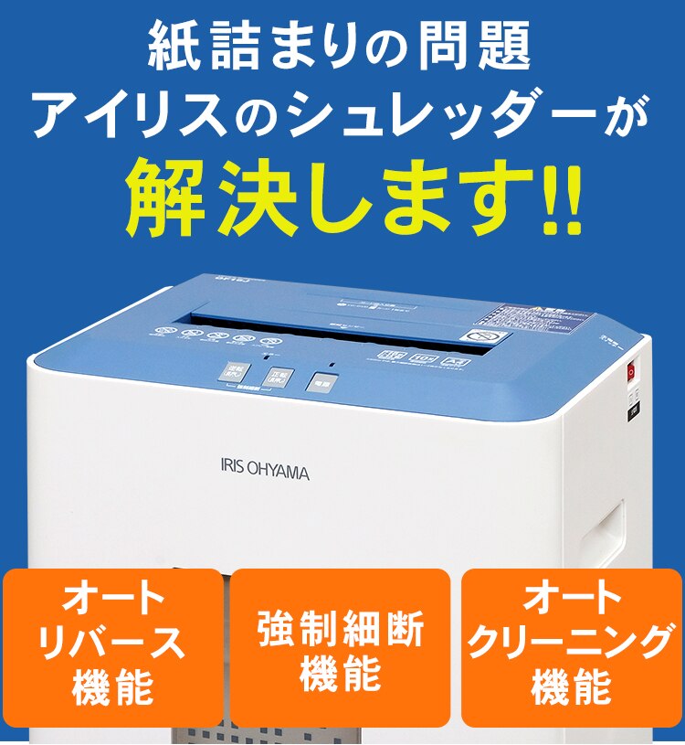 オフィスシュレッダー クロスカット 16枚同時細断 OF16J2
