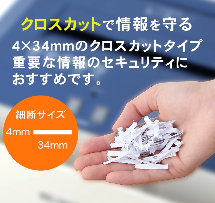 オフィスシュレッダー クロスカット 16枚同時細断 OF16J10