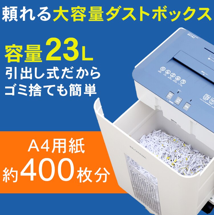 オフィスシュレッダー クロスカット 16枚同時細断 OF16J13