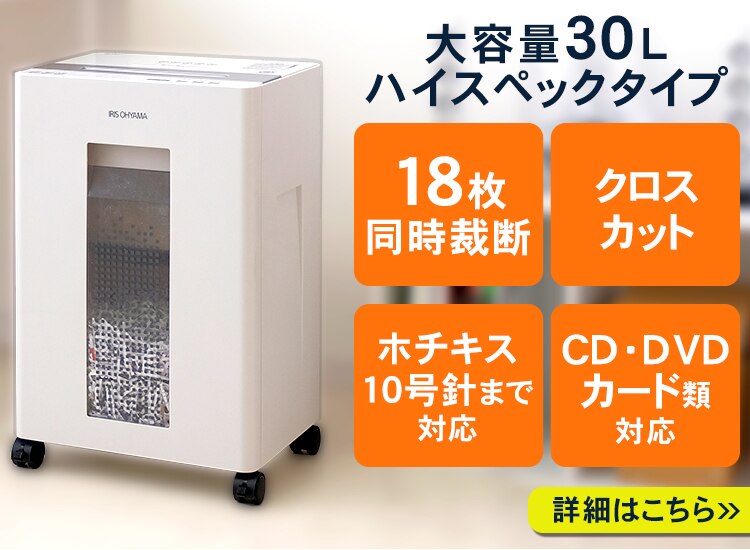 オフィスシュレッダー クロスカット 16枚同時細断 OF16J22