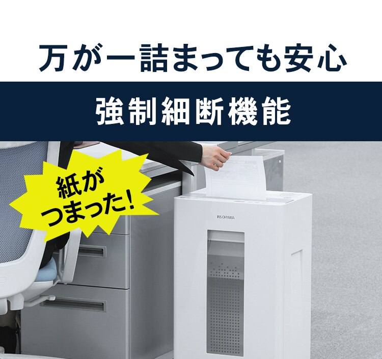 オフィスシュレッダー クロスカット 18枚同時細断 OF18J5