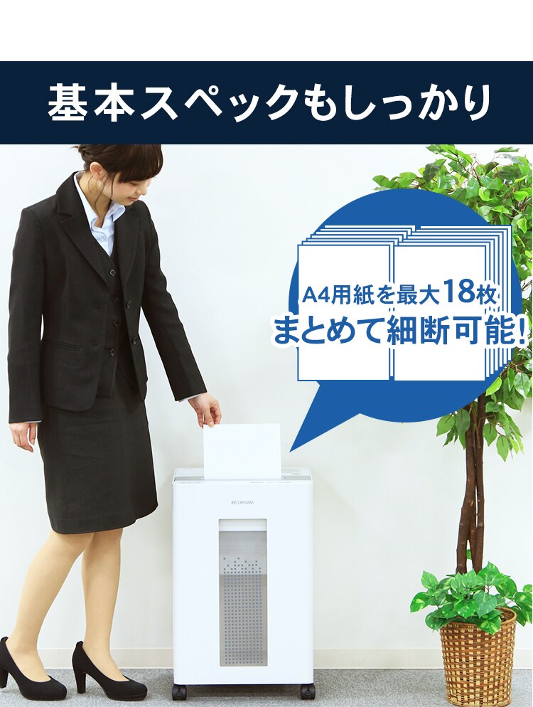 オフィスシュレッダー クロスカット 18枚同時細断 OF18J8