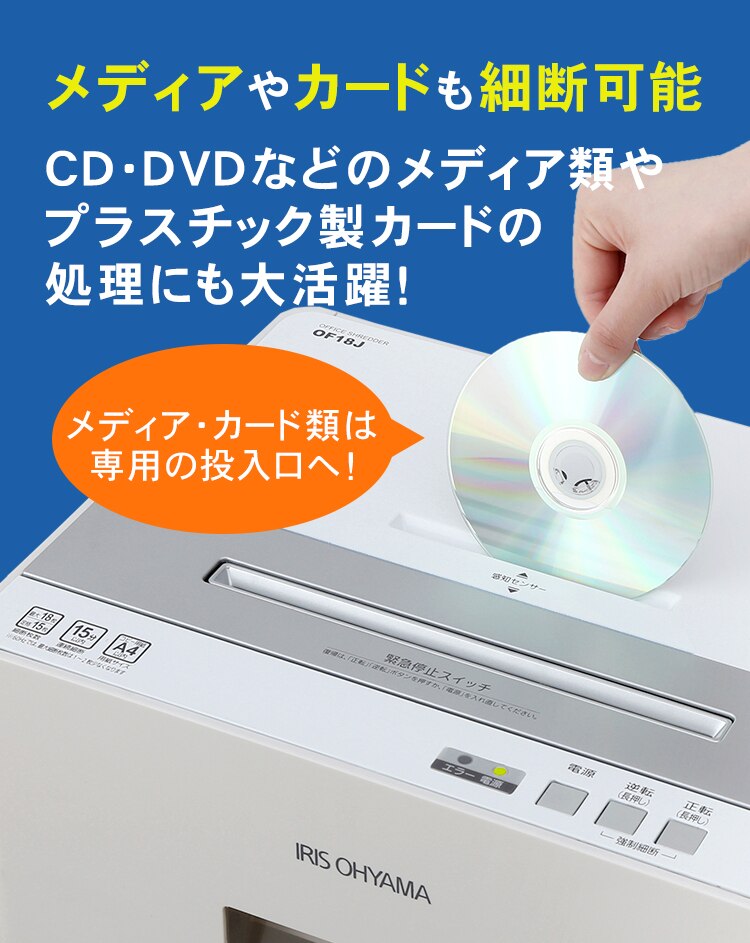 オフィスシュレッダー クロスカット 18枚同時細断 OF18J11