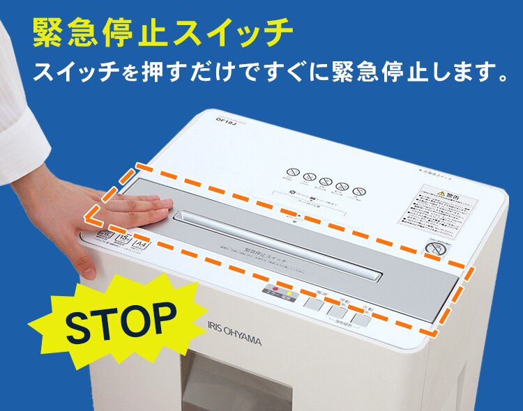 オフィスシュレッダー クロスカット 18枚同時細断 OF18J18