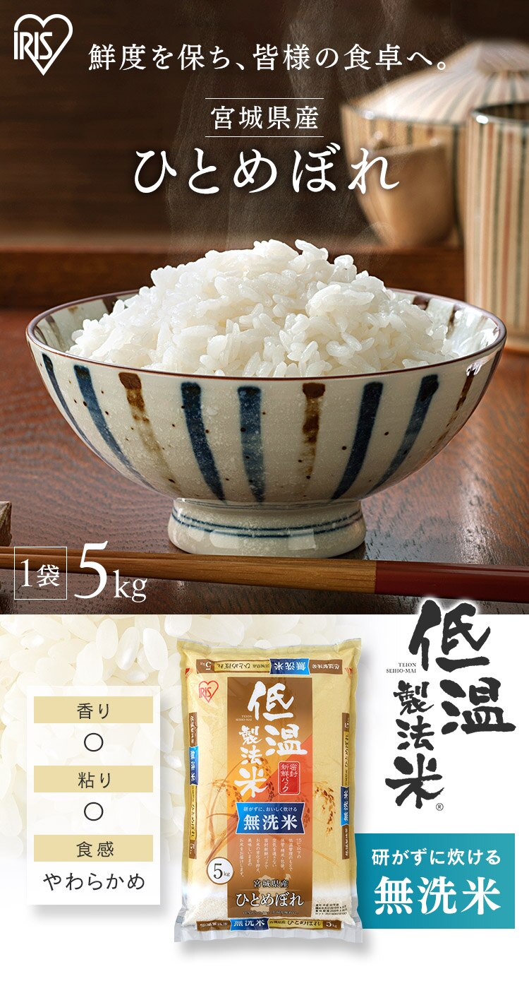 令和6年産 低温製法米 無洗米 宮城県産 ひとめぼれ 10kg0