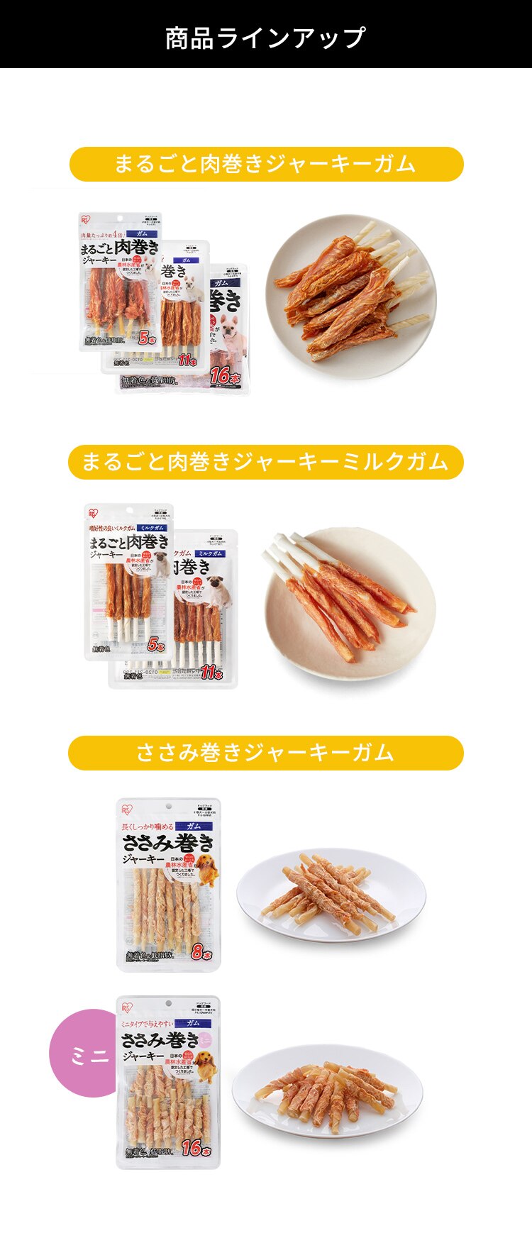 【3袋セット】ささみ巻きジャーキーガム 8本 P-IJ-GMN85