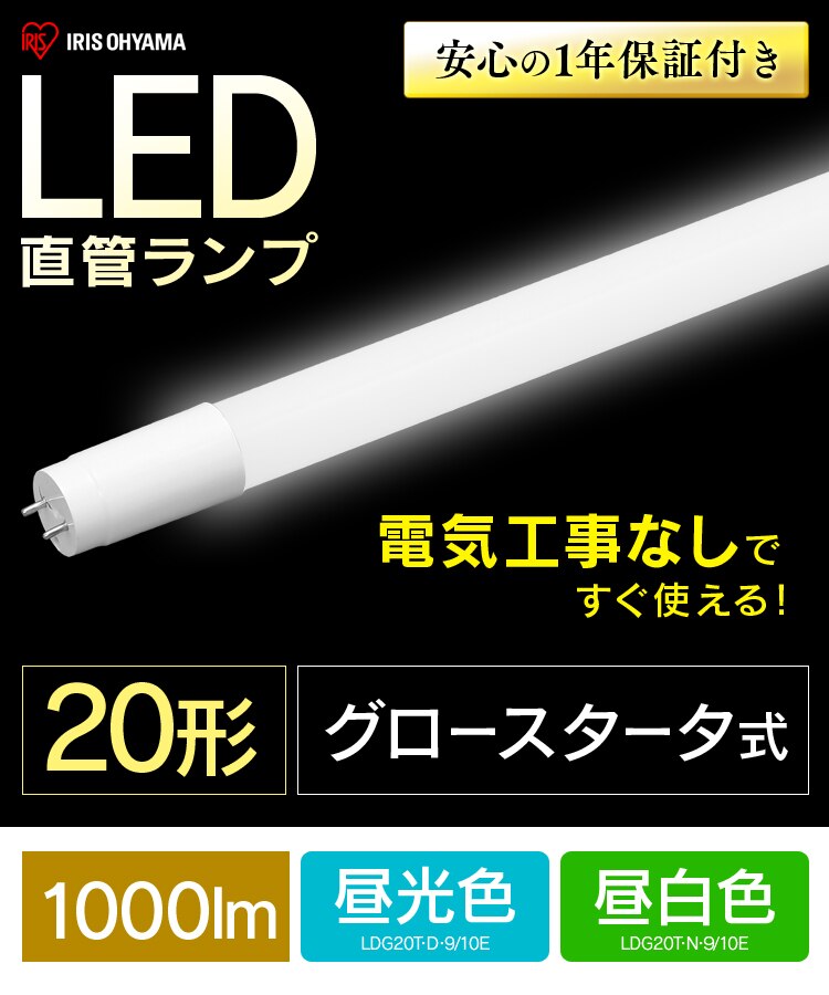 直管LEDランプ