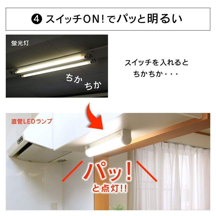 スイッチオンでパッと明るい
