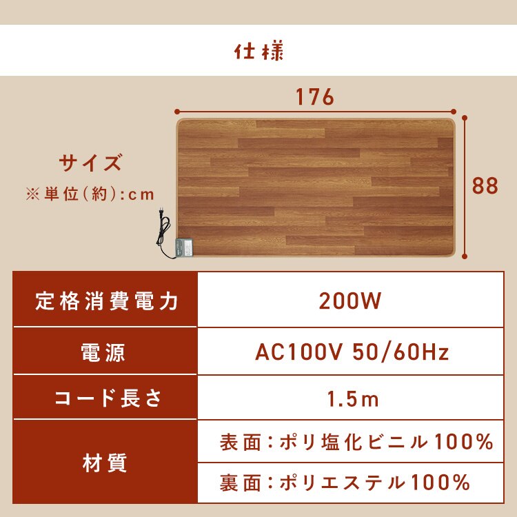 ホットカーペット 88&times;176 温度調節5段階 HCM-1809FL-M 撥水加工 お手入れ簡単 木目調7
