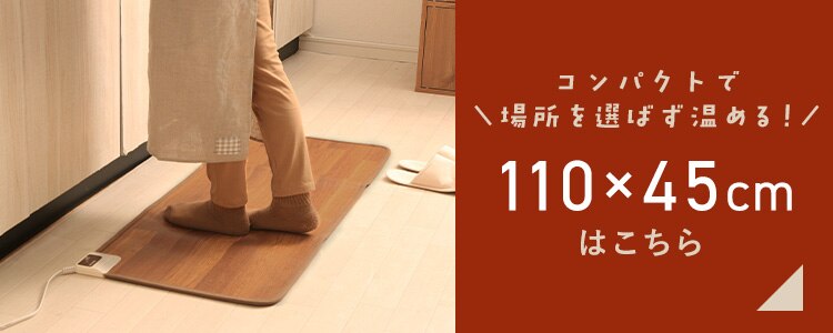 ホットカーペット 88×176 温度調節5段階 HCM-1809FL-M 撥水加工 お手入れ簡単 木目調8