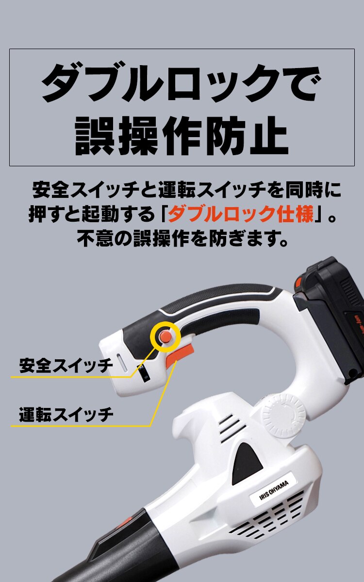 ダブルロックで誤操作防止