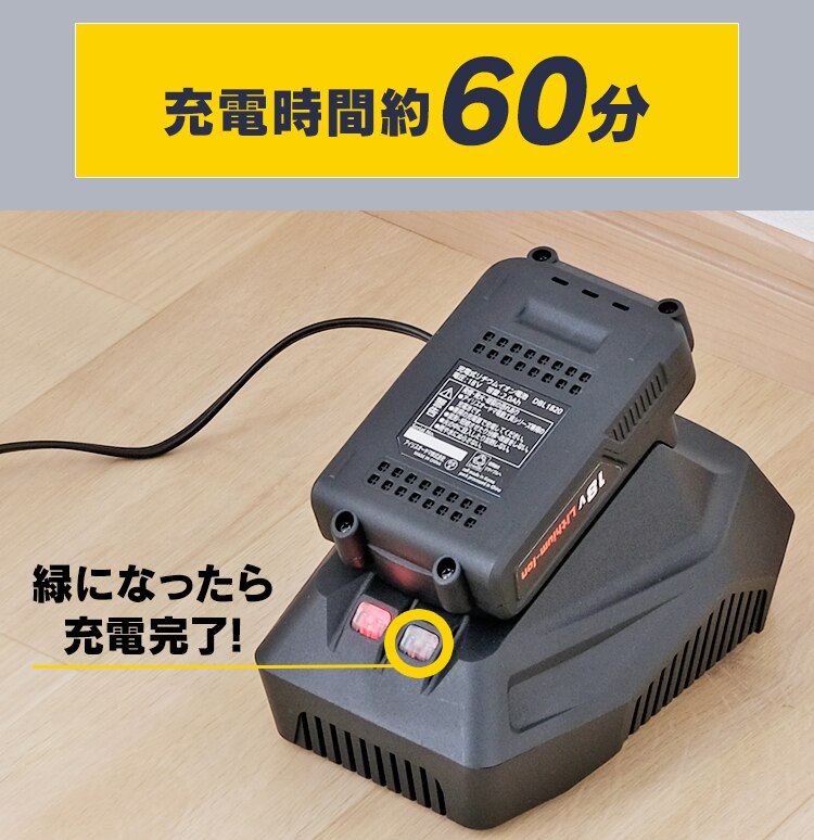 充電時間約60分