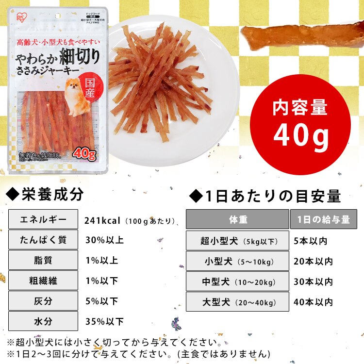 【3個セット】やわらか細切りささみジャーキー 40g P-KJ-YH40 犬 おやつ4