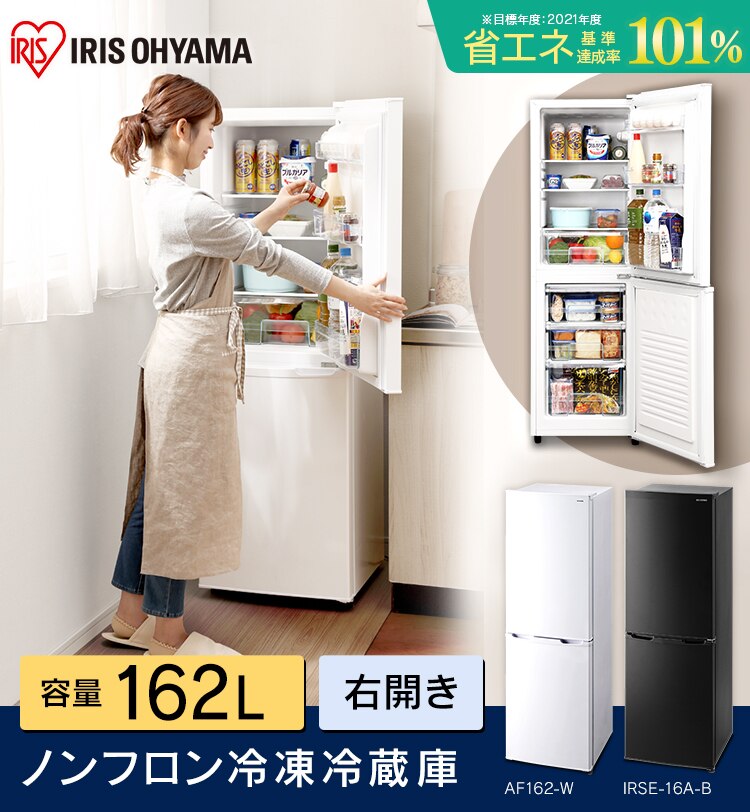 冷蔵庫 162L 一人暮らし 2ドア 家庭用 幅47.4cm IRSE-16A-B ブラック+床保護マット【代引き不可】0