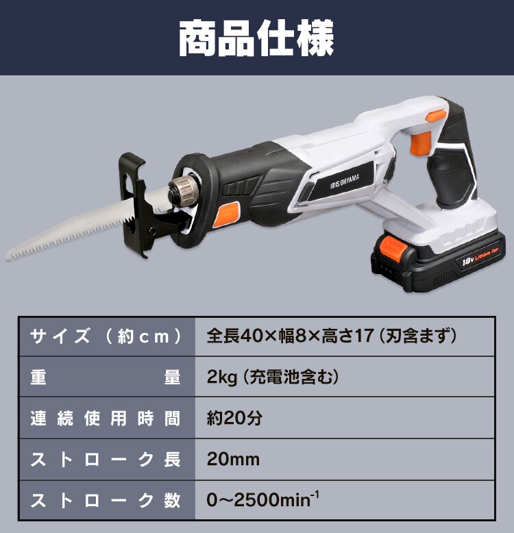 【5%OFF】 電動ノコギリ レシプロソー 充電式 18V バッテリー付き JRS2017