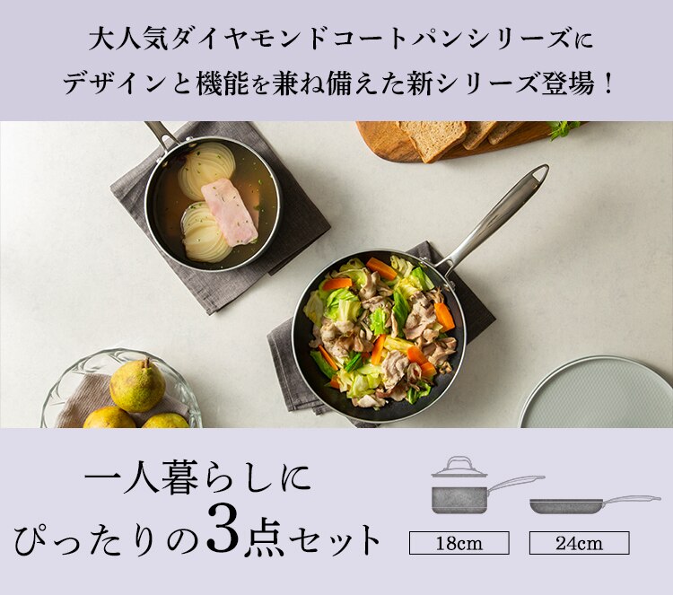 【IH対応】ダイヤモンドハードアノダイズド　3点セット DHA-SE31