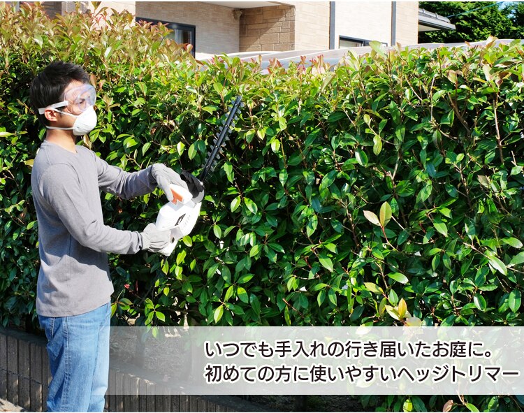 いつでも手入れの行き届いたお庭に。