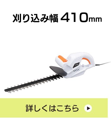 ヘッジトリマーAHT450