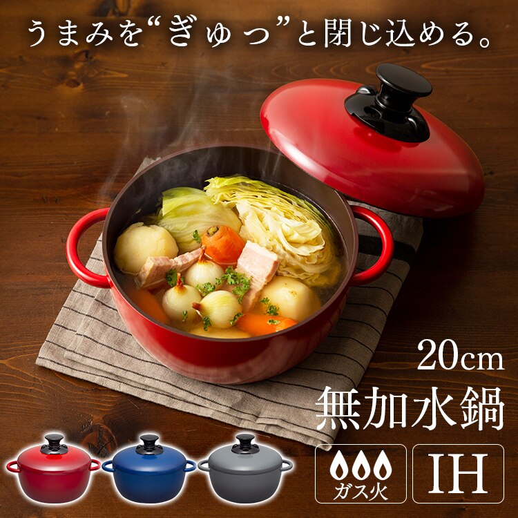【IH対応】デザイン無加水鍋 GMKS-20D 全3色0