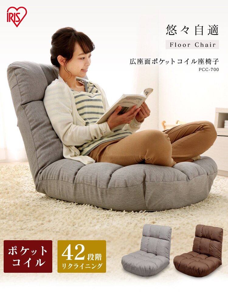 ワイドな座椅子