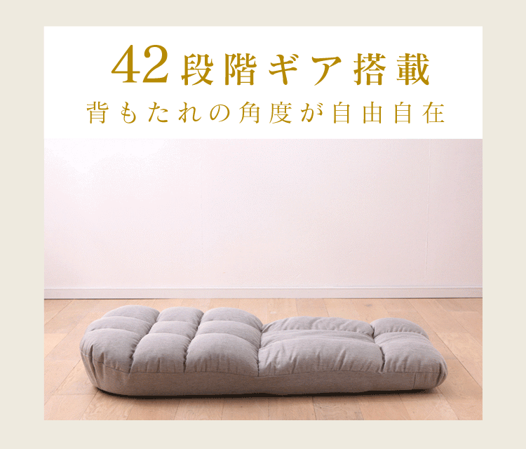 ワイドな座椅子