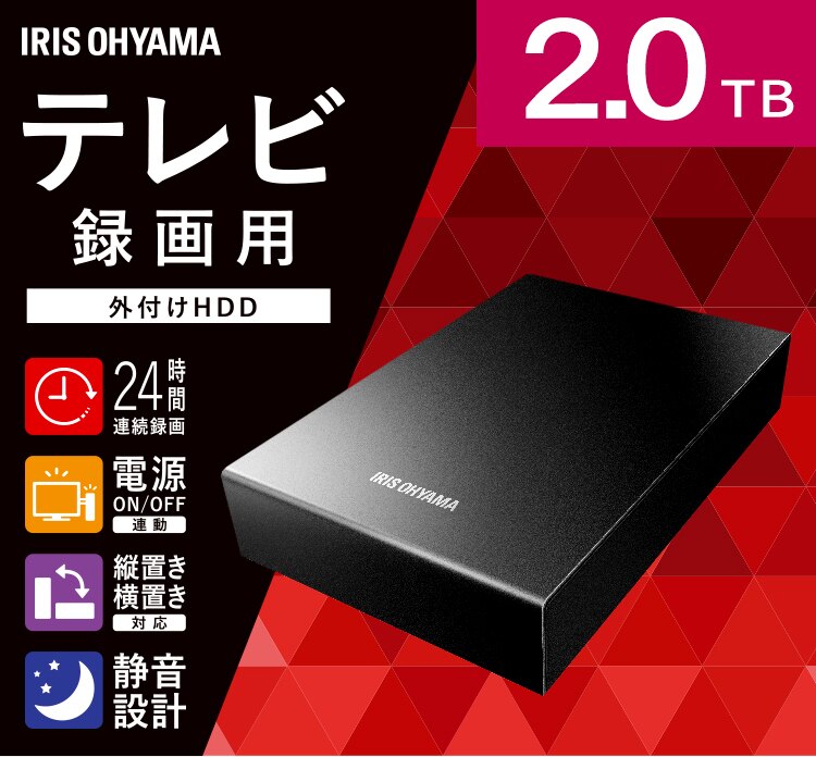 テレビ録画用 外付けハードディスク 2TB