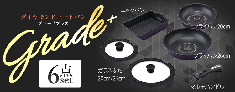 【IH対応】KITCHEN CHEF ダイヤモンドコートパン グレードプラス 6点セット IZ-SE6 パープル1