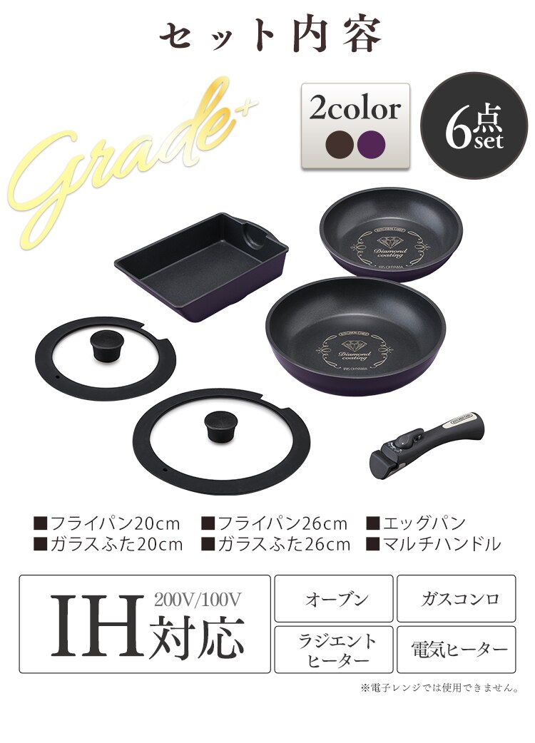 【IH対応】KITCHEN CHEF ダイヤモンドコートパン グレードプラス 6点セット IZ-SE6 パープル25