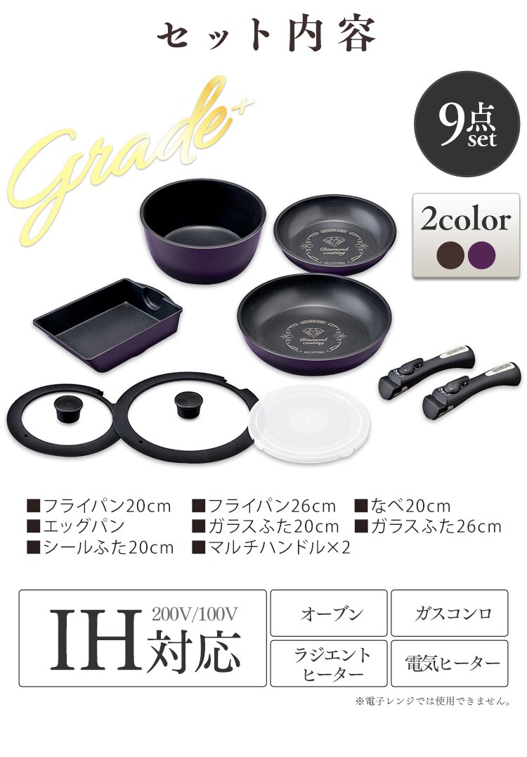 【IH対応】KITCHEN CHEF ダイヤモンドコートパン グレードプラス 9点セット IZ-SE9 パープル26