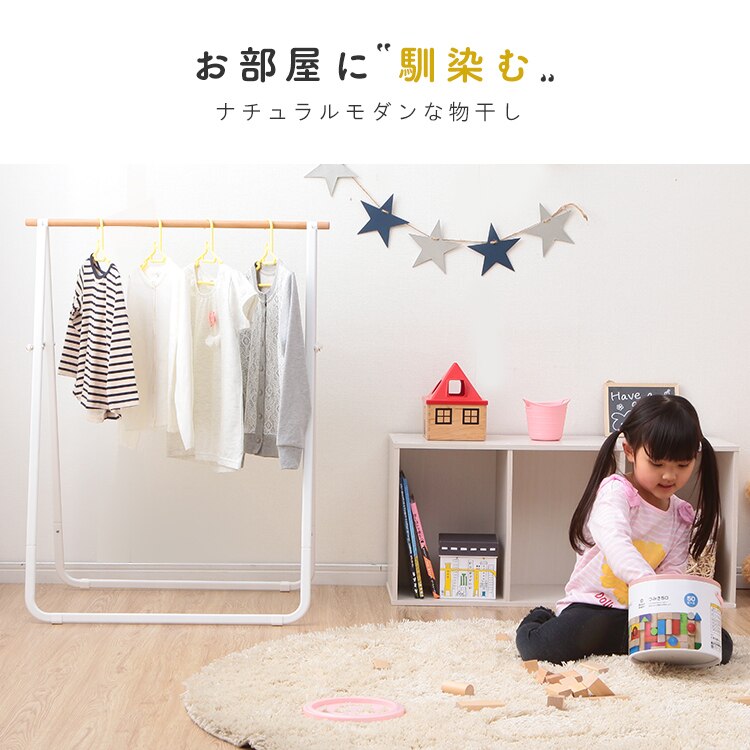 物干し ハンガーラック 室内用 ロータイプ NRMH-770B1
