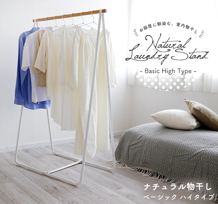 ハンガーラック 物干し 室内用 ハイタイプ NRMH-950B【B】0