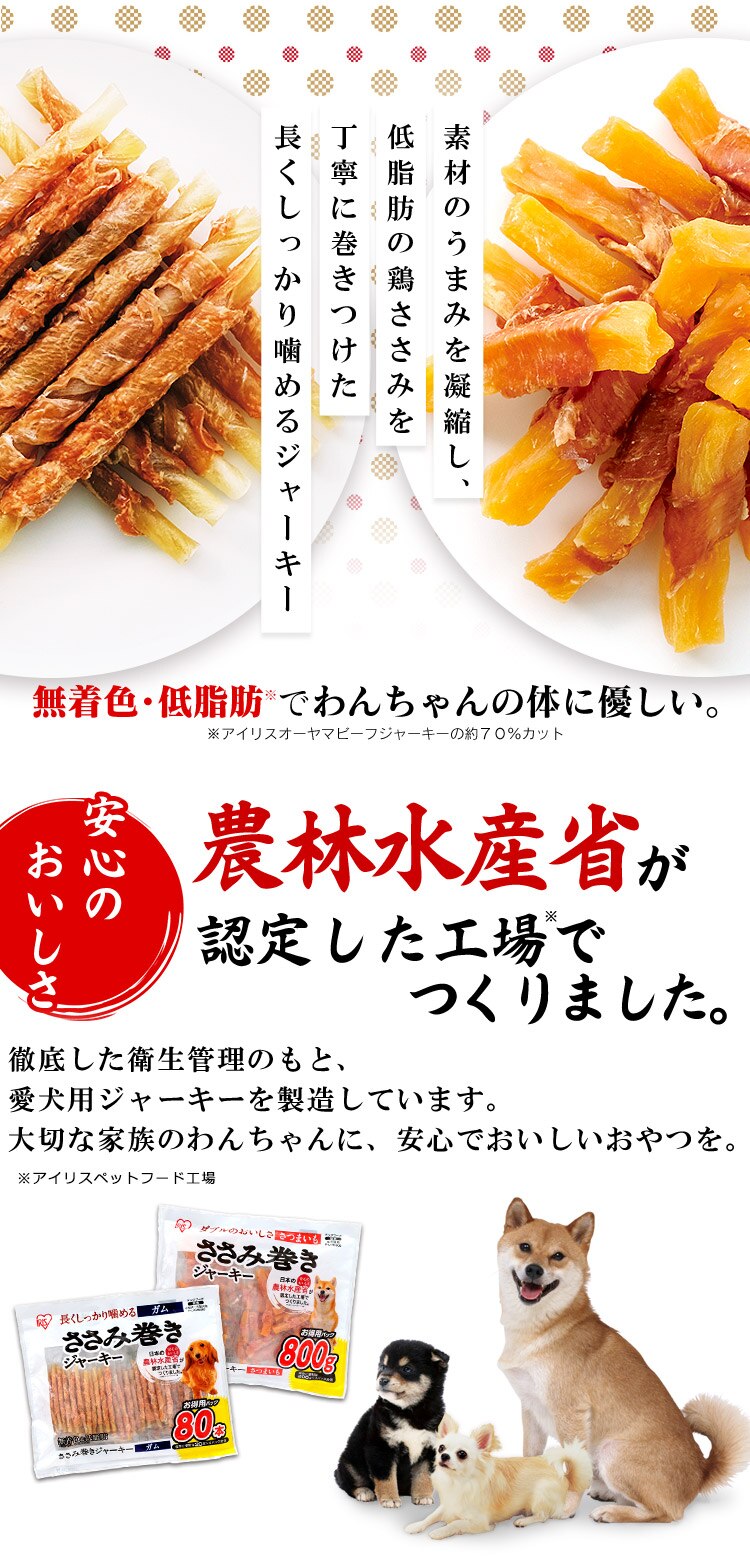 ささみ巻きジャーキーさつまいも 800g P-IJ-PN8001