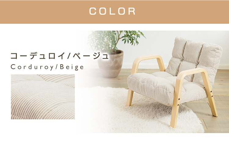 椅子 リクライニング 木製アーム WAC-S ベージュ6